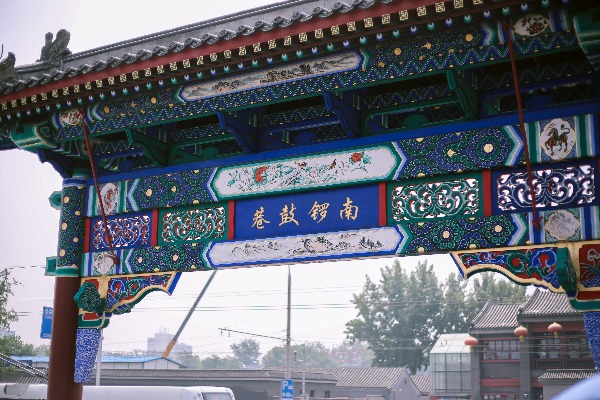 Nanluogu Xiang